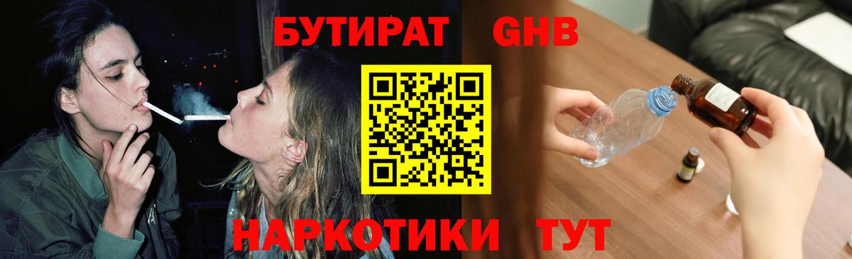 БУТИРАТ  Бутират GHB  Вход с VPN  Реж 