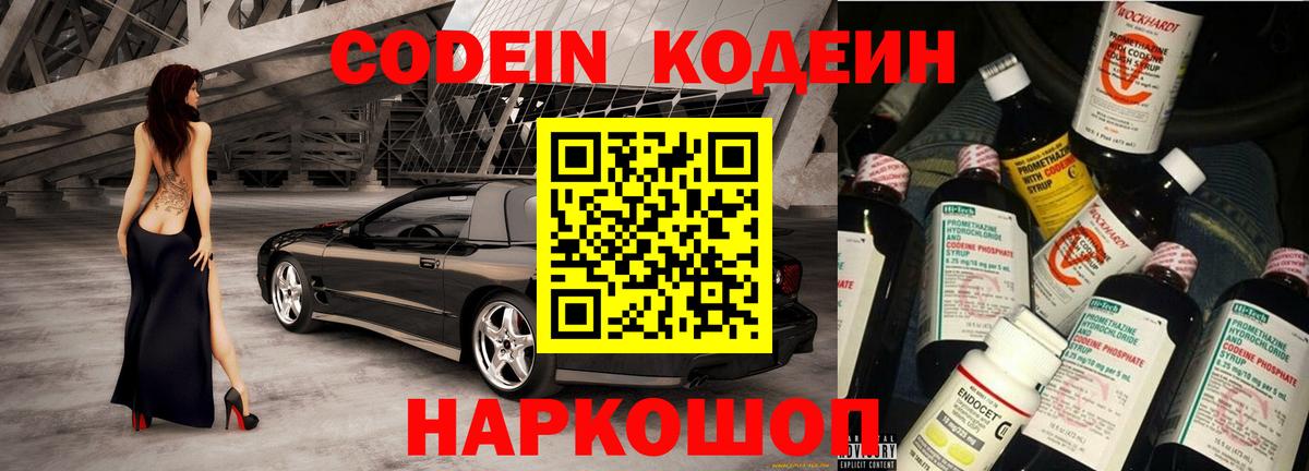 Кодеиновый сироп Lean напиток Lean (лин)  Вход с VPN  Реж 