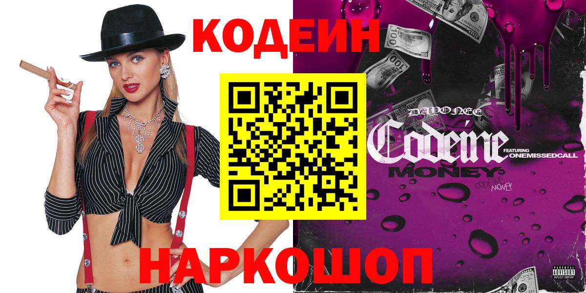 Codein Purple Drank Реж