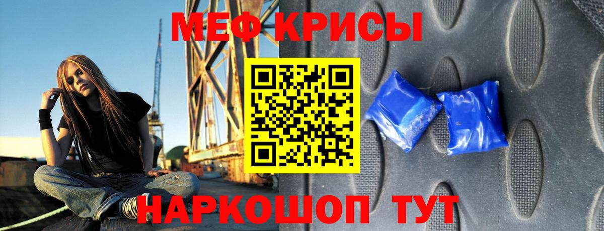 Меф мяу мяу кристаллы Реж